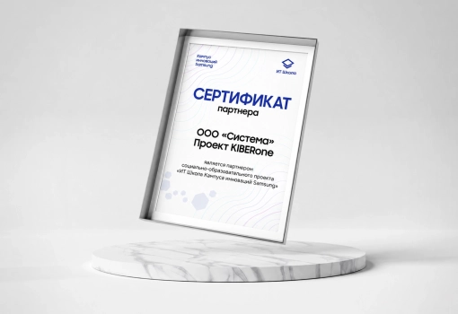 Сертификат Samsung - КИБЕРшкола программирования для детей, компьютерные курсы для школьников, начинающих и подростков - KIBERone г. Лабытнанги