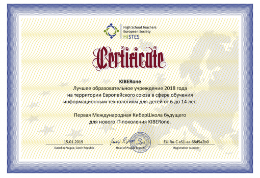 Сертификат HiSTES - КИБЕРшкола программирования для детей, компьютерные курсы для школьников, начинающих и подростков - KIBERone г. Лабытнанги